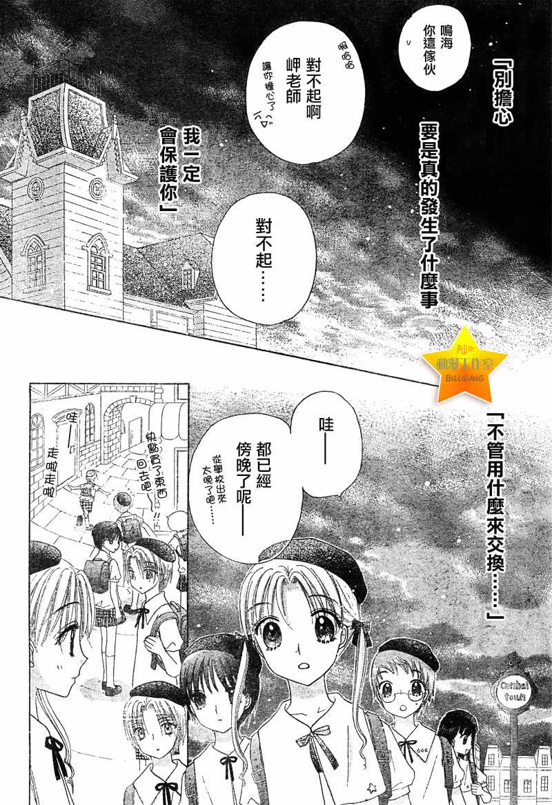 愛麗絲學園 - 第89話 - 6