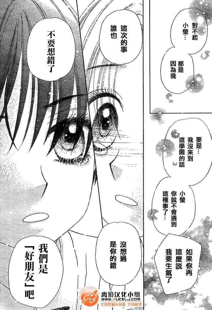 愛麗絲學園 - 第99話 - 2