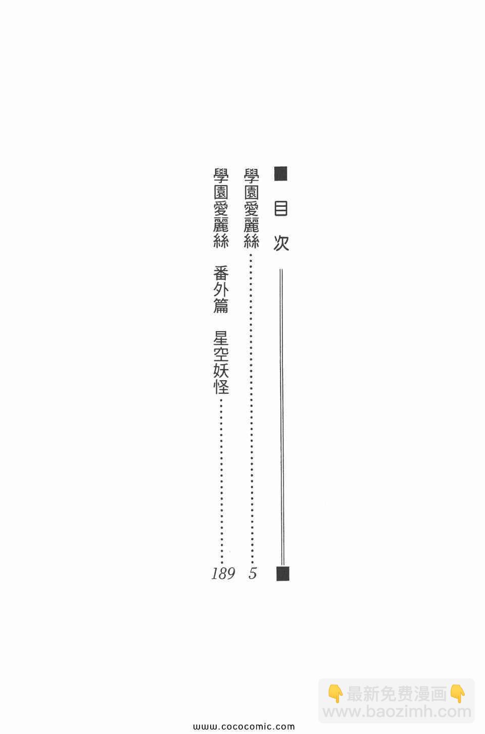 愛麗絲學園 - 愛麗絲學園-歌劇之國的愛麗絲17(1/5) - 4