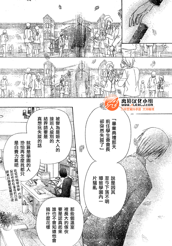 愛麗絲學園 - 第119話 - 6