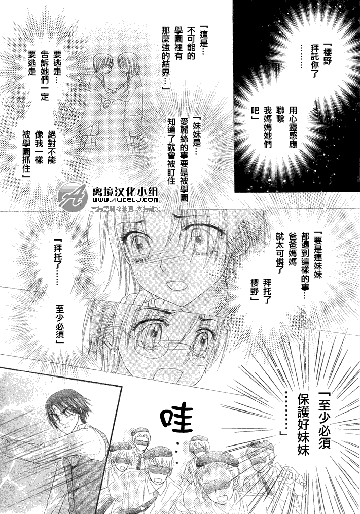 愛麗絲學園 - 第133話 - 6