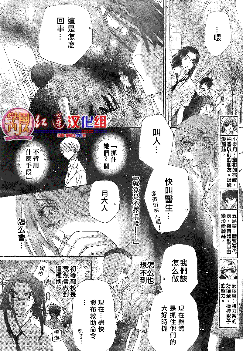 愛麗絲學園 - 第137話 - 4