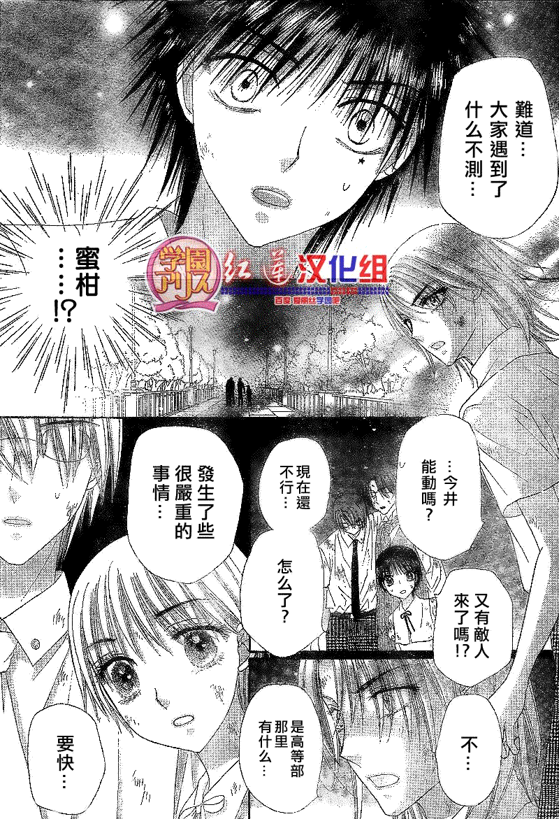 愛麗絲學園 - 第137話 - 6