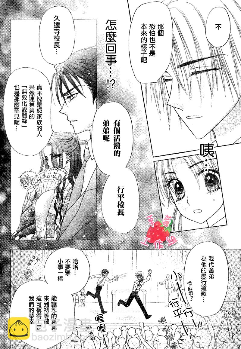 愛麗絲學園 - 第103話 - 6