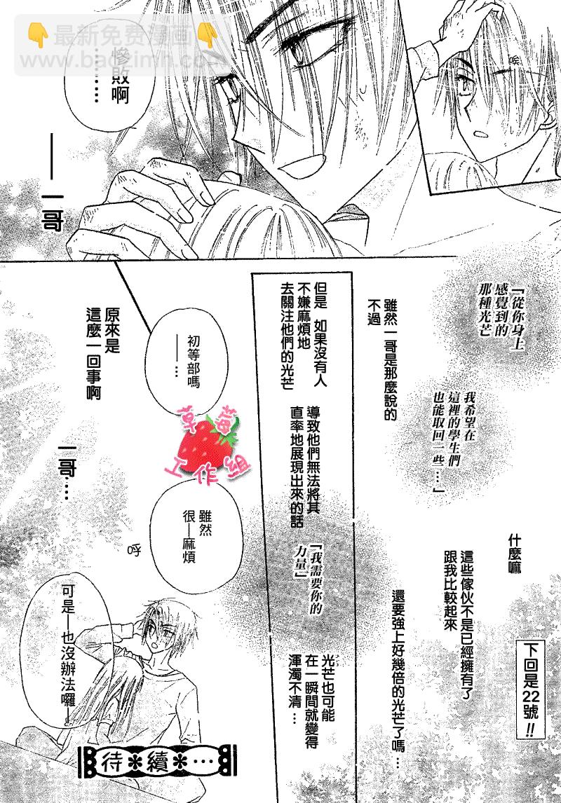 愛麗絲學園 - 第103話 - 6