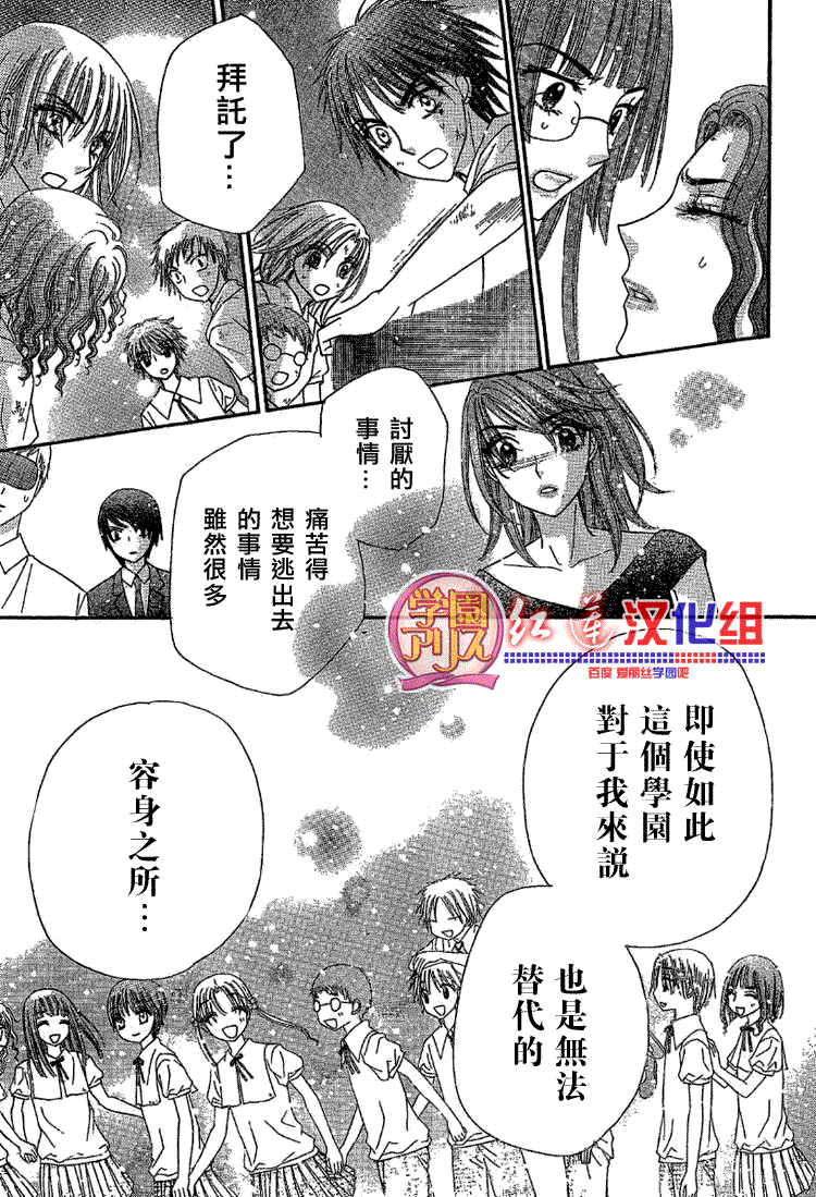 愛麗絲學園 - 第139話 - 4