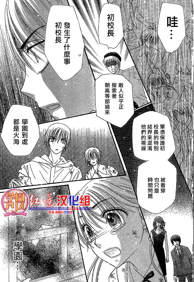 愛麗絲學園 - 第139話 - 1