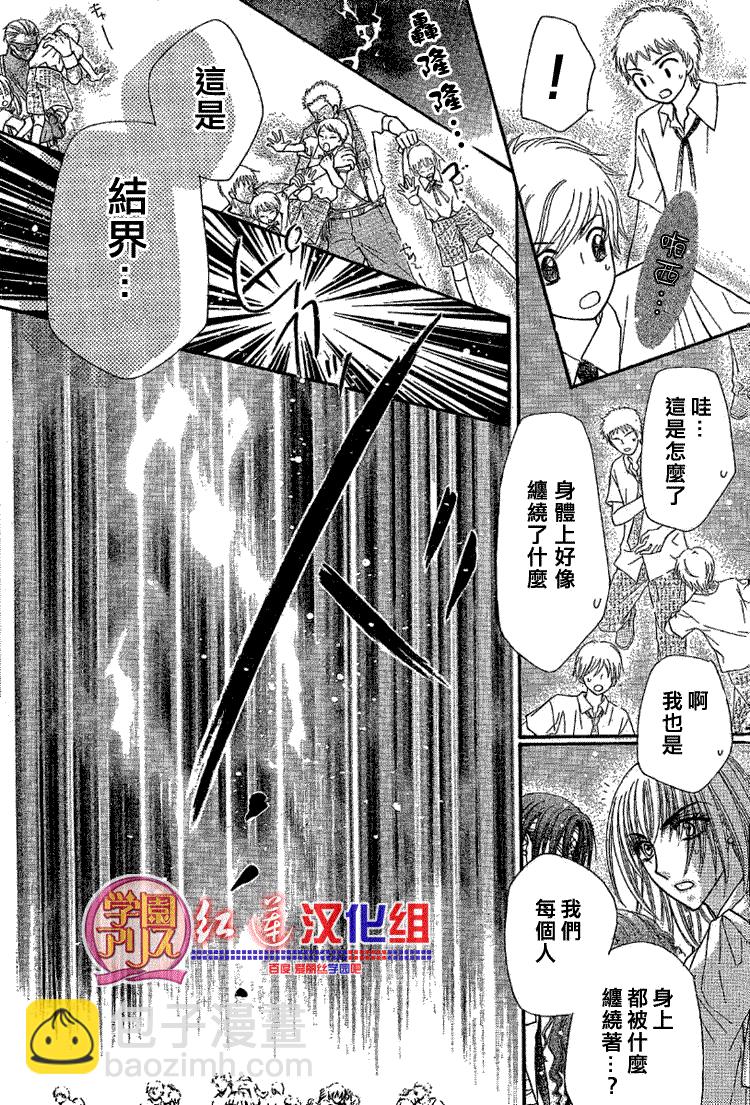 愛麗絲學園 - 第139話 - 5