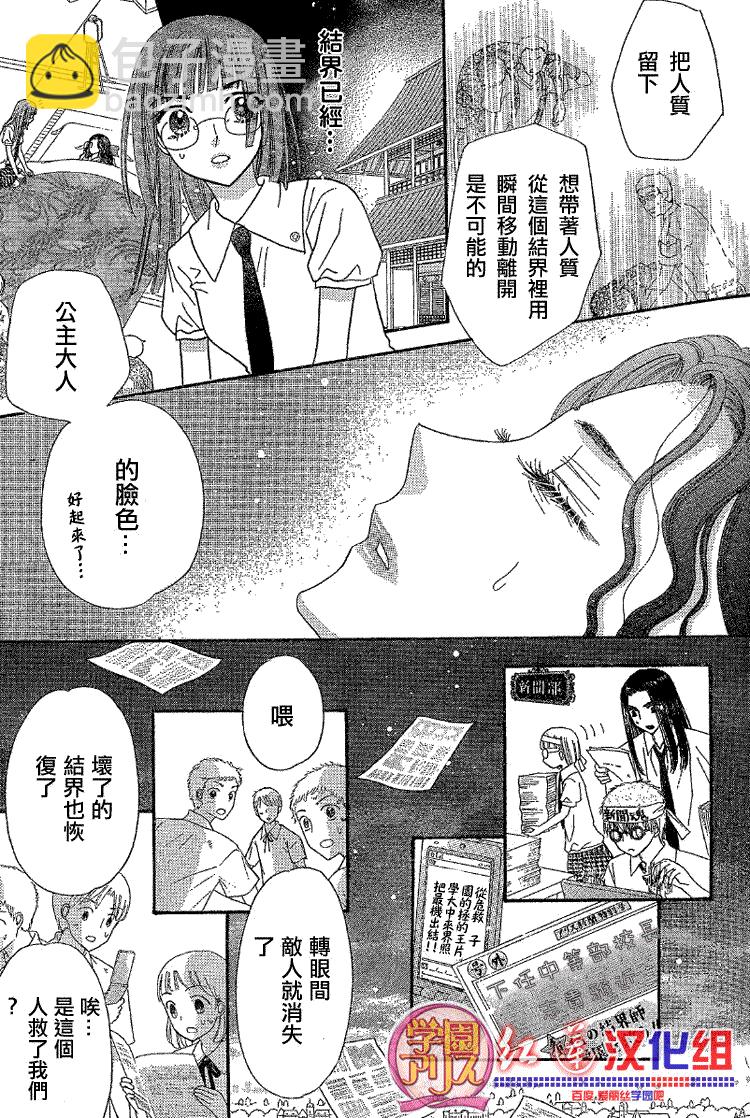 愛麗絲學園 - 第139話 - 4