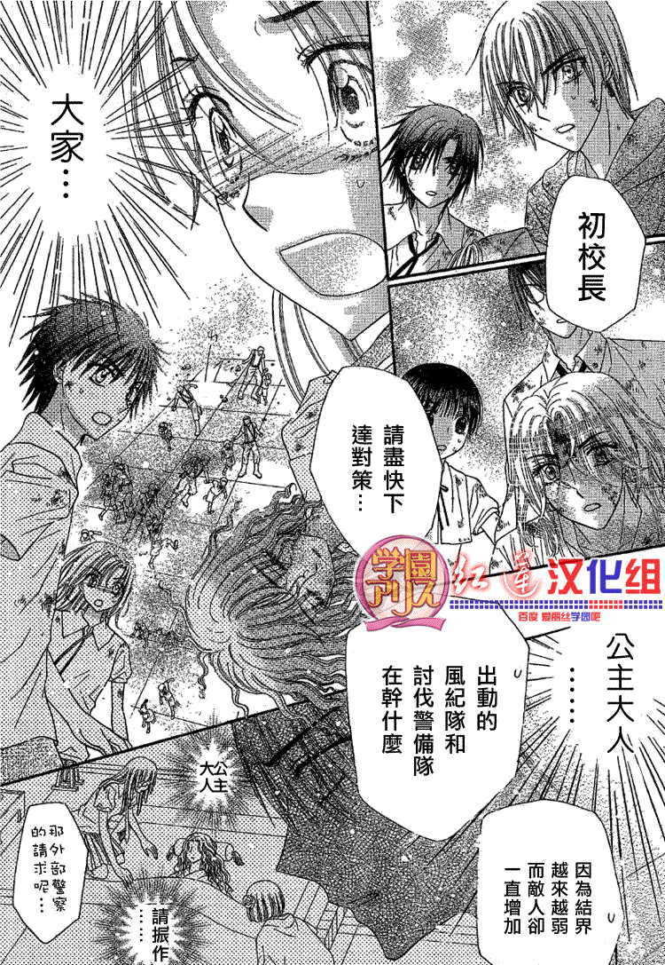 愛麗絲學園 - 第139話 - 6