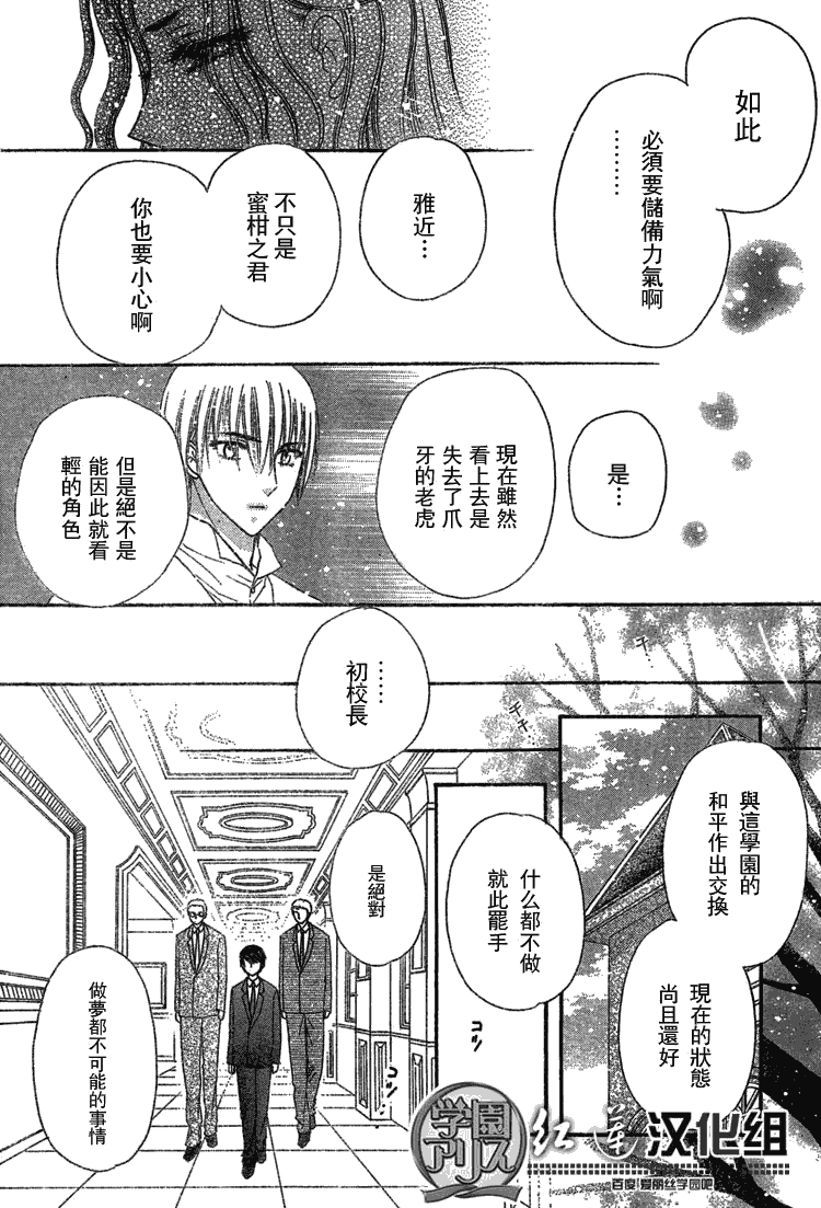 愛麗絲學園 - 第141話 - 1