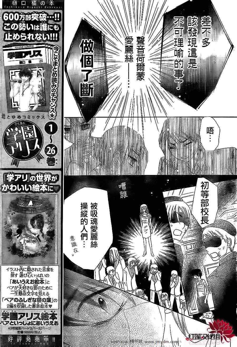 愛麗絲學園 - 第161話 - 4