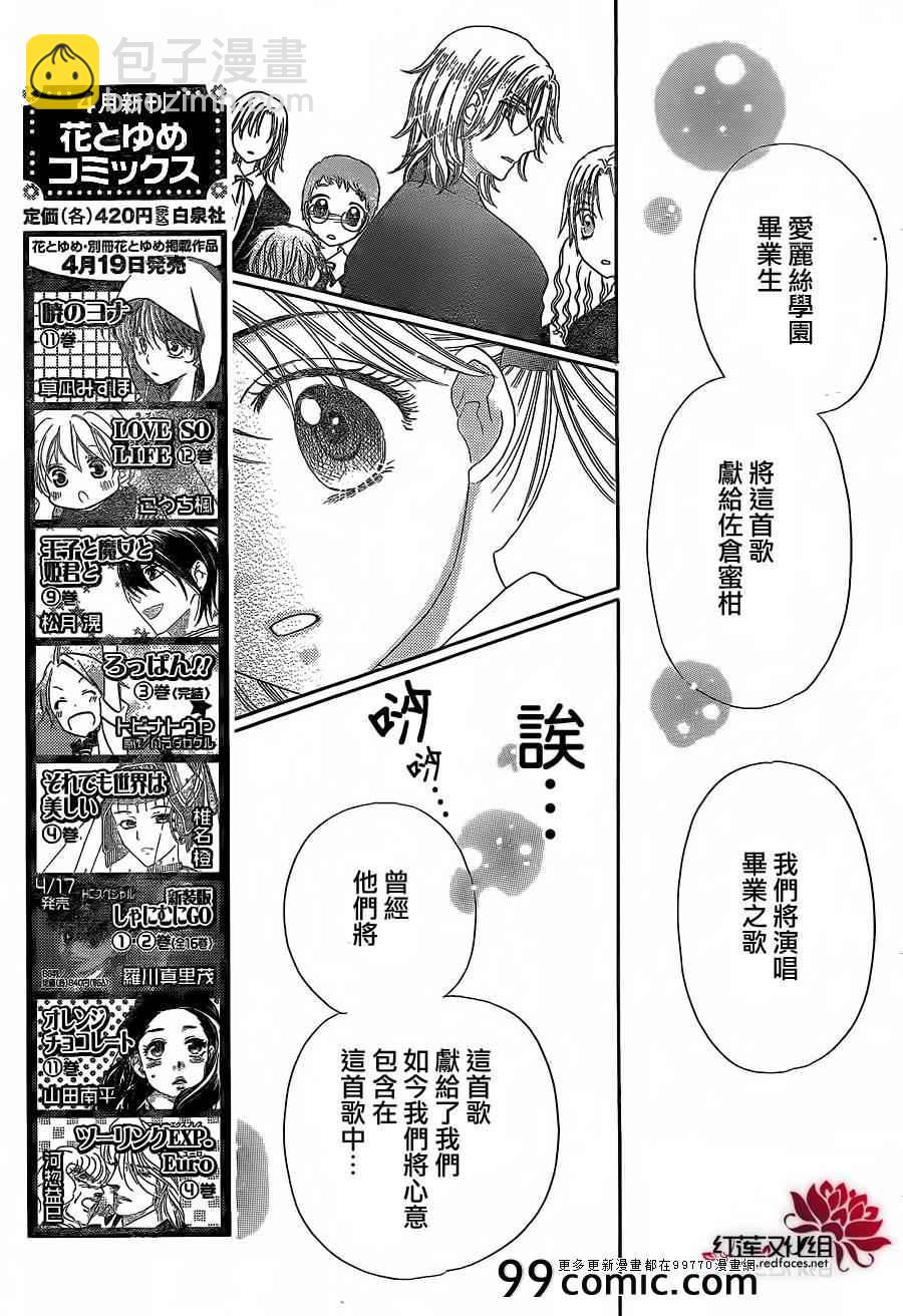 愛麗絲學園 - 第177話 - 5