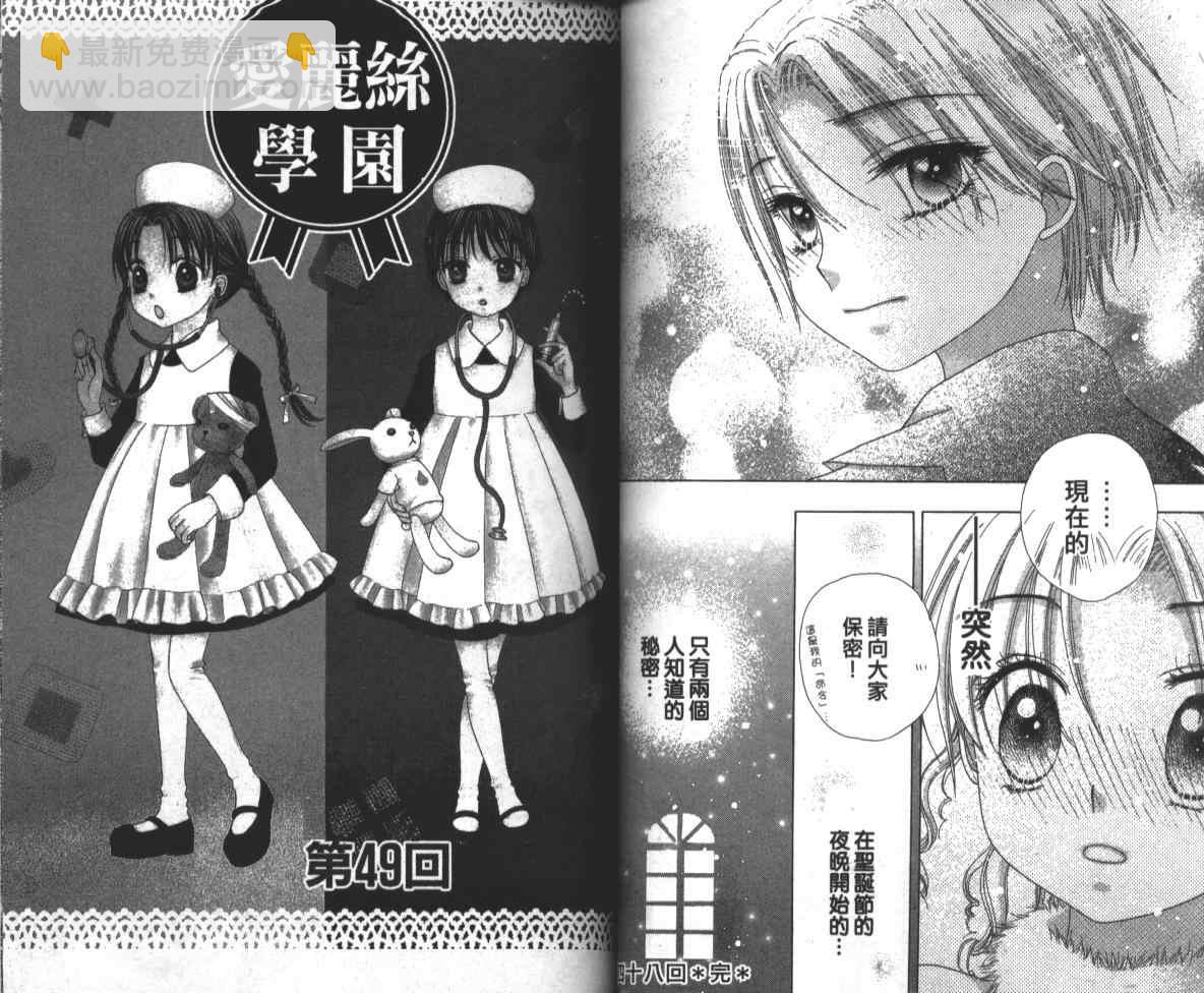 愛麗絲學園 - 第9卷(1/3) - 6