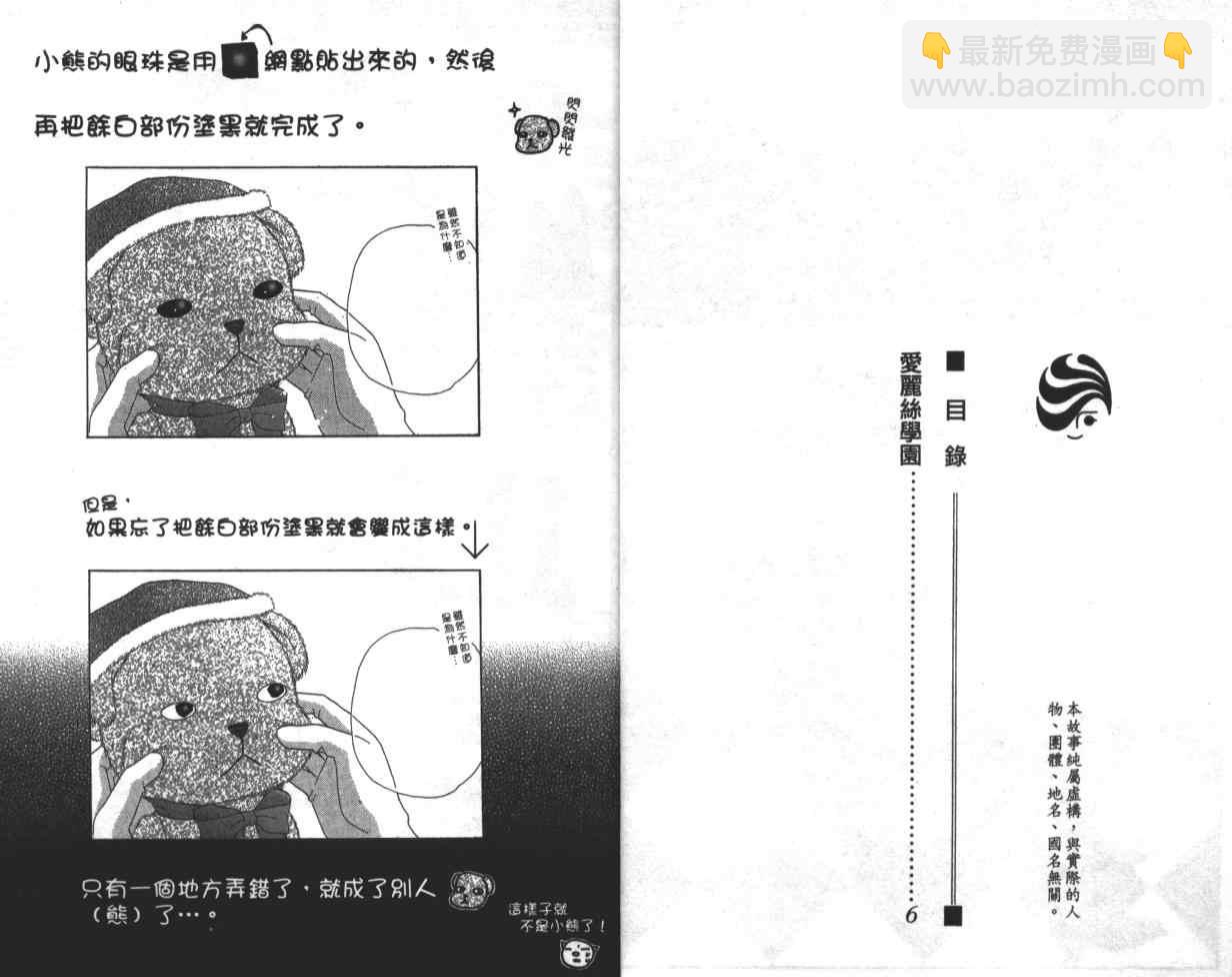 爱丽丝学园 - 第9卷(1/3) - 4