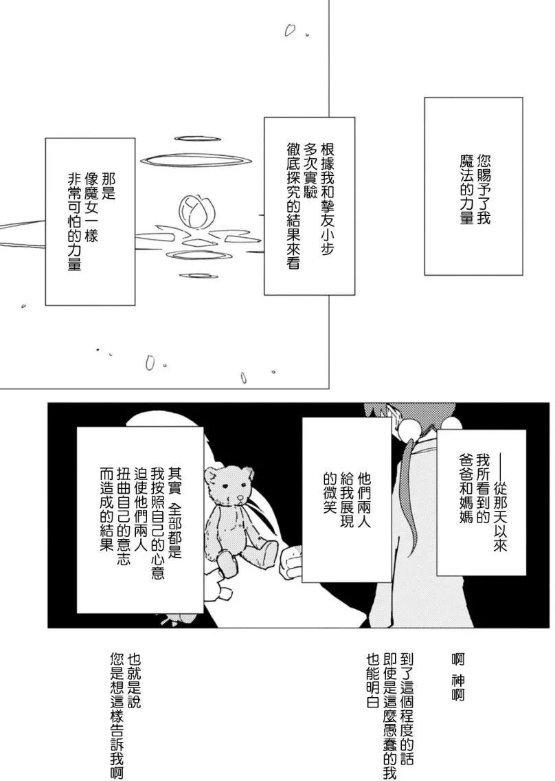 愛麗絲與藏六 - 第12回 - 3