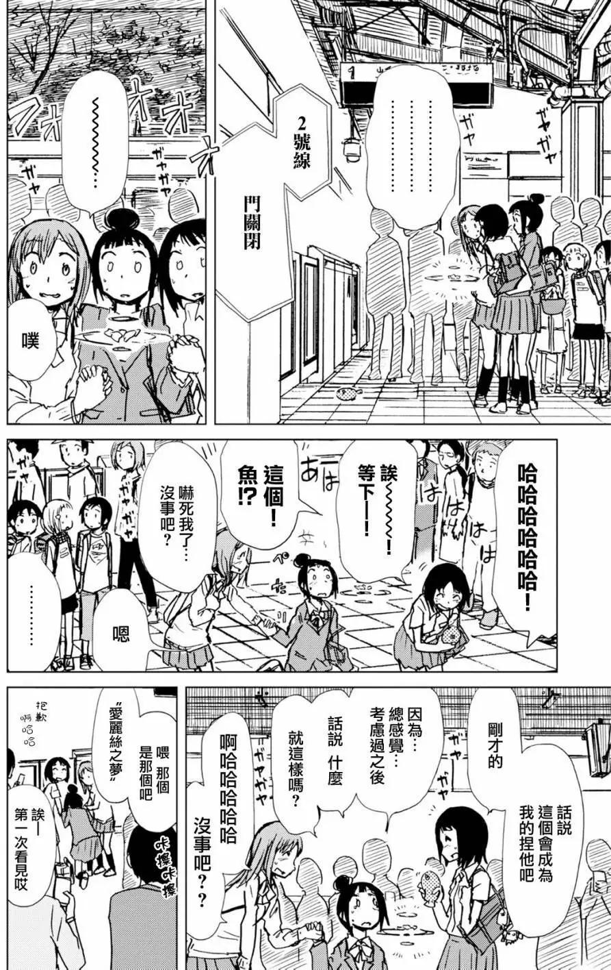 愛麗絲與藏六 - 第22回 - 5