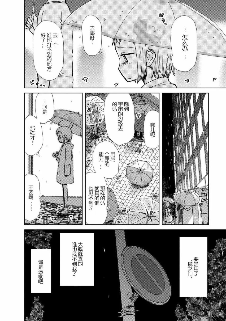 愛麗絲與藏六 - 第08卷(1/4) - 8