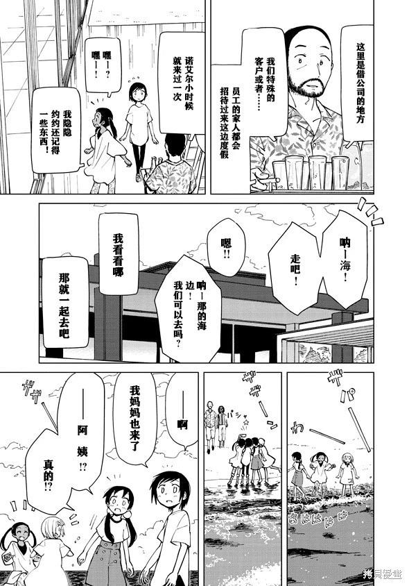 愛麗絲與藏六 - 第43話 - 7