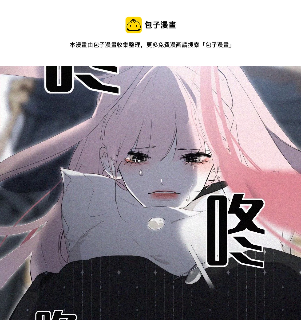 第1话  白兔和毒苹果（上）(1/4)-第1话