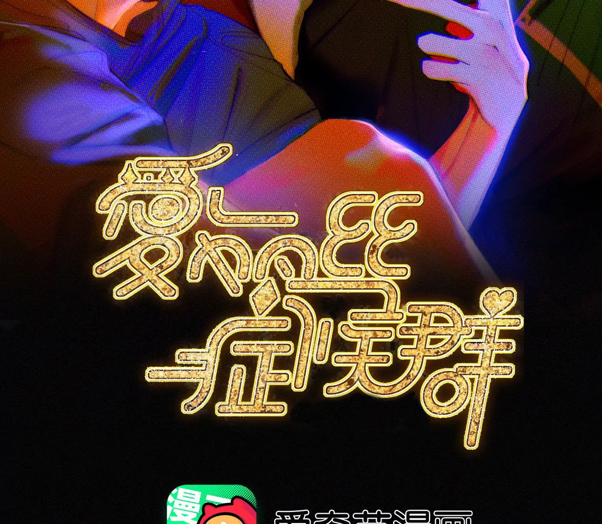 第11话 旁观者(1/3)-第11话