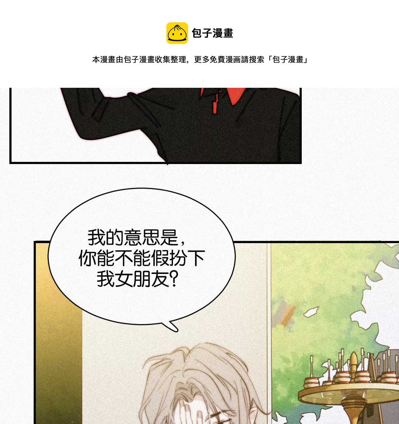 第15话 女朋友？！(1/3)-第15话