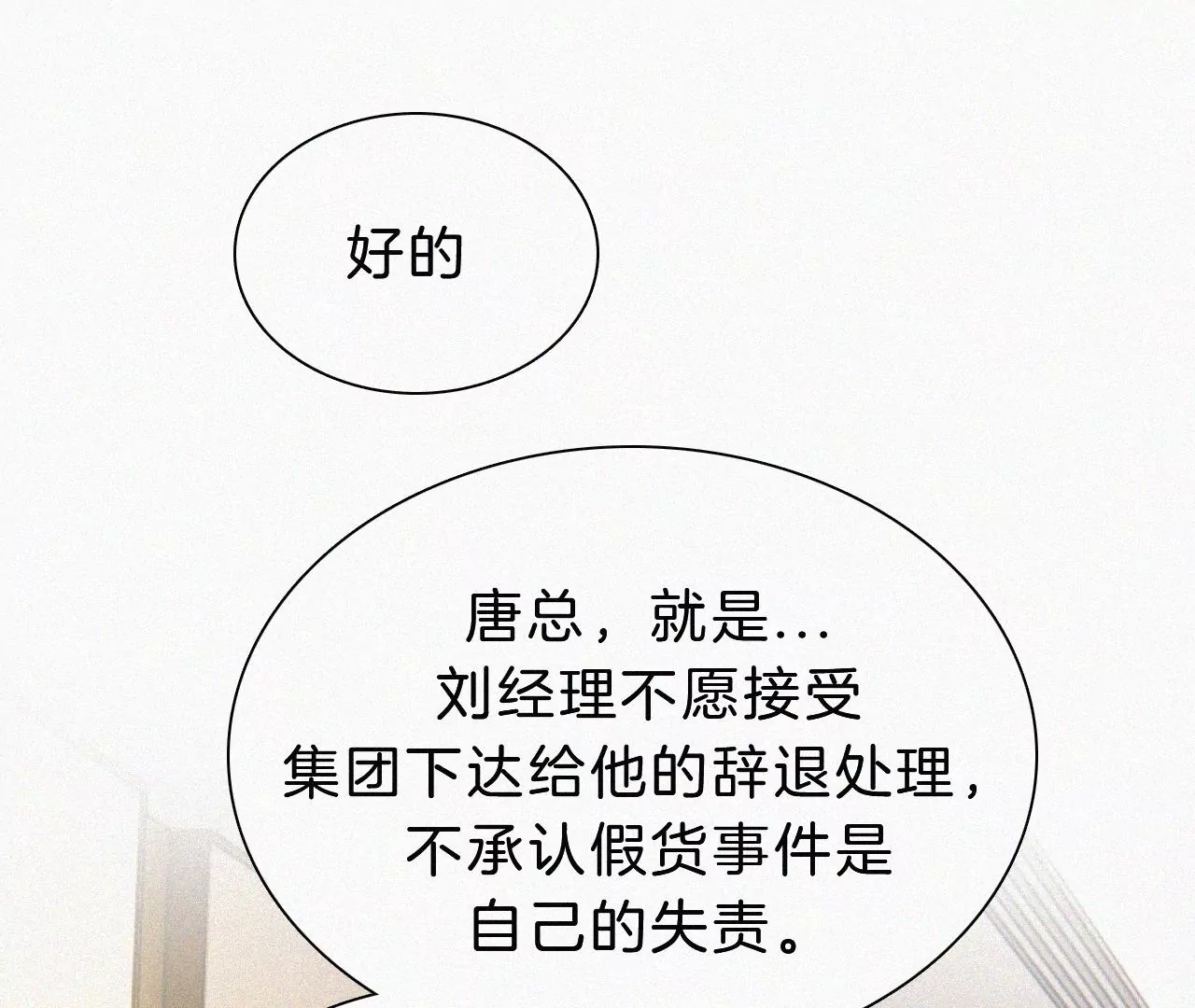 第23话 反差(1/2)-第25话