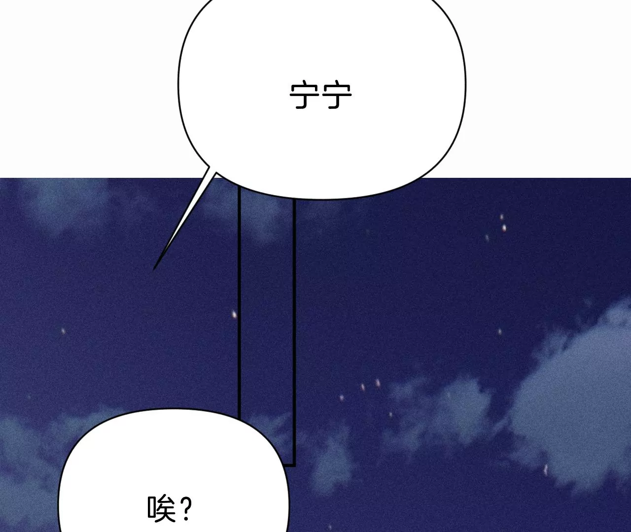 第31话 星空下的吻(1/2)-第33话