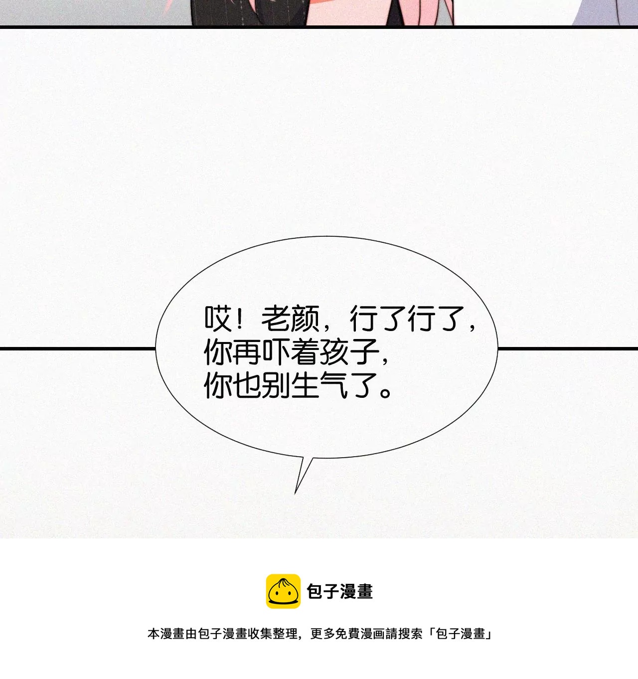 第5话 少女就是要能屈能伸呀(1/5)-第5话