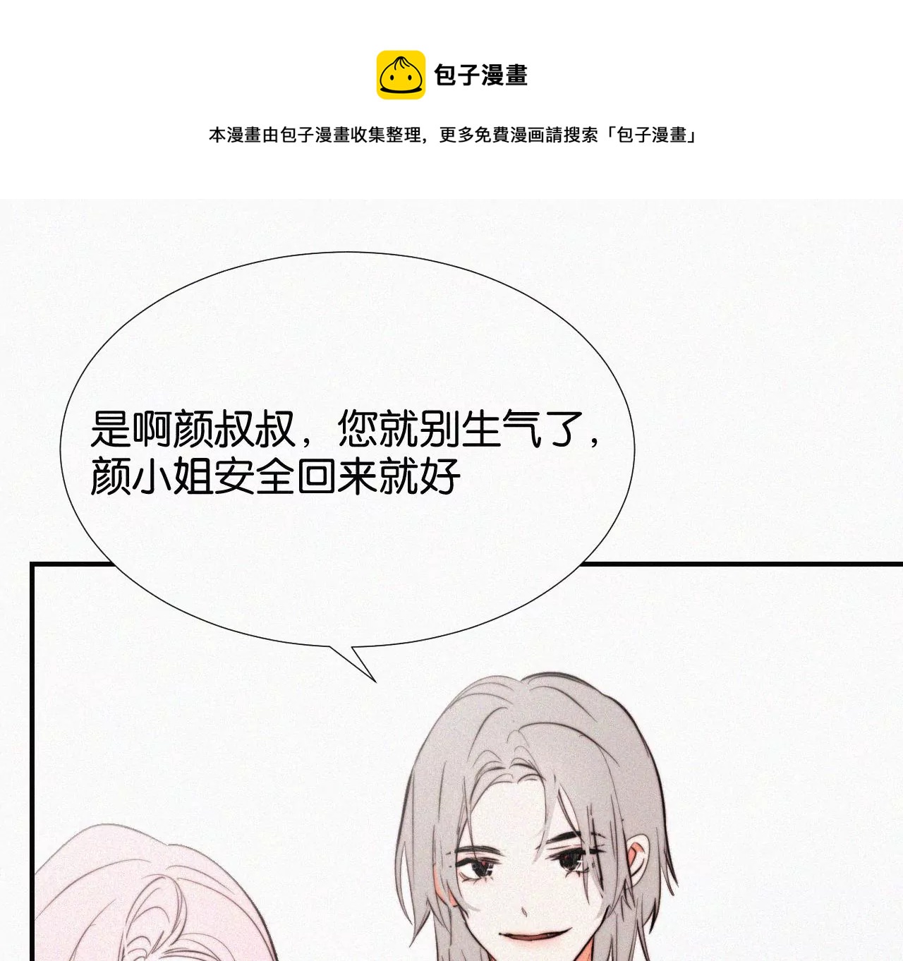 第5话 少女就是要能屈能伸呀(1/5)-第5话