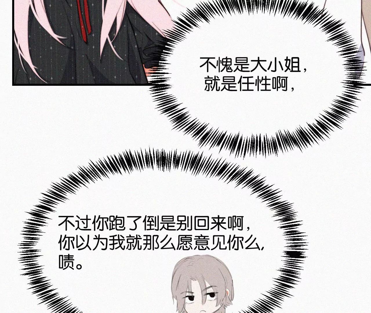 第5话 少女就是要能屈能伸呀(1/5)-第5话