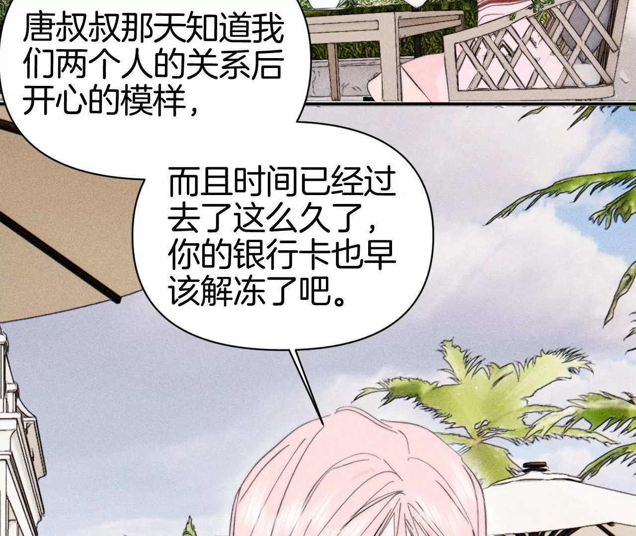 第39话 解除关系失败(1/3)-第41话