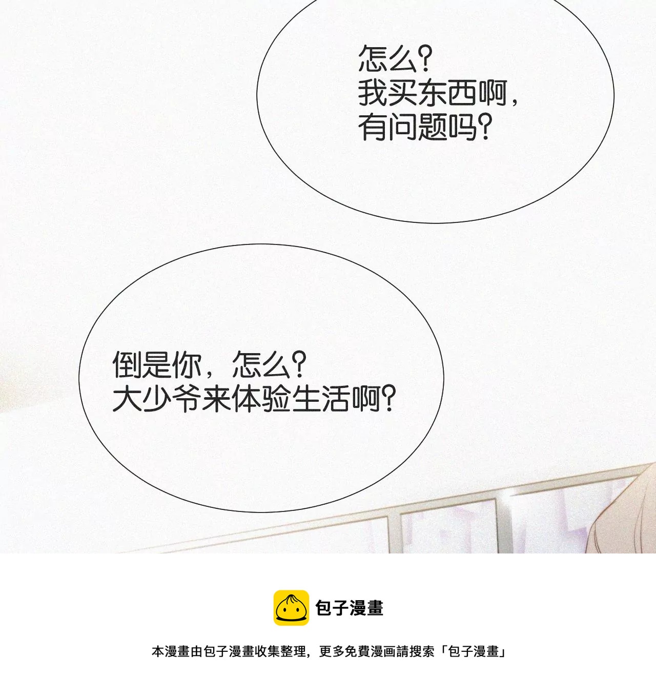 第9话 薄荷味初吻(1/3)-第9话