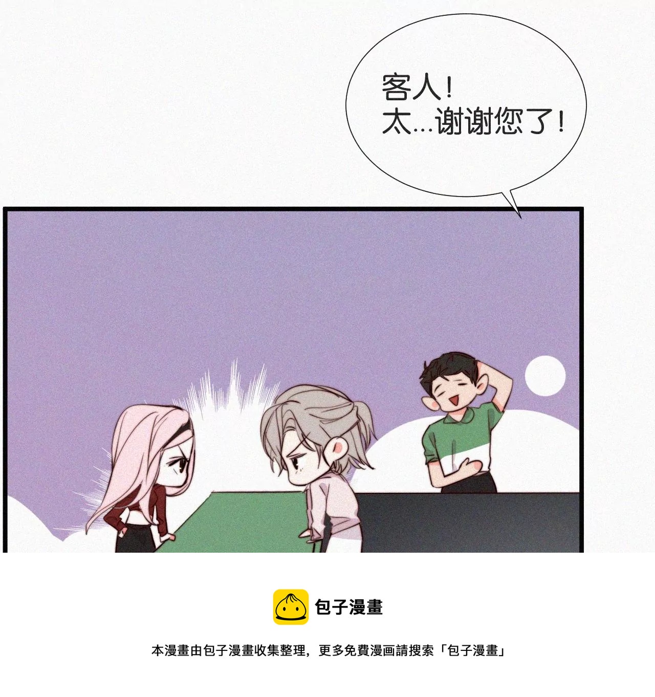 第9话 薄荷味初吻(1/3)-第9话