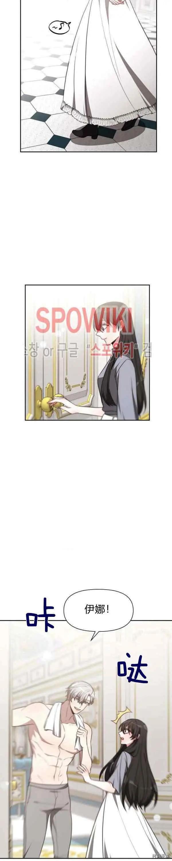 埃裡西翁的新娘 - 第43話 - 6