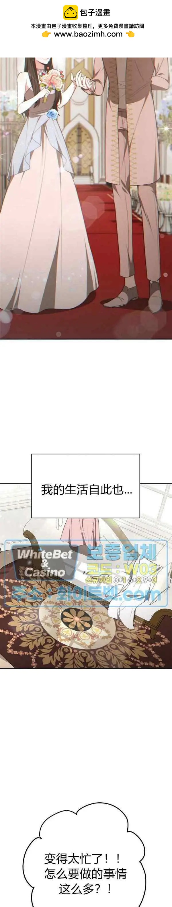 埃裡西翁的新娘 - 第43話 - 2