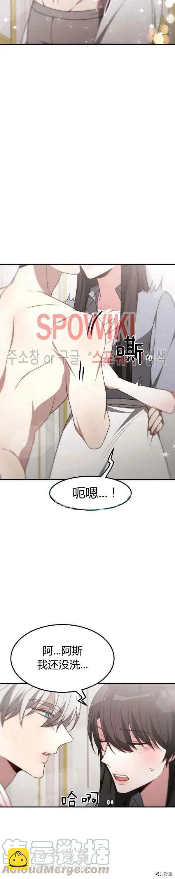 埃裡西翁的新娘 - 第43話 - 3