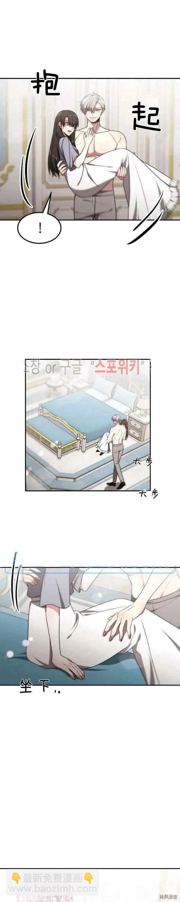 埃裡西翁的新娘 - 第43話 - 4