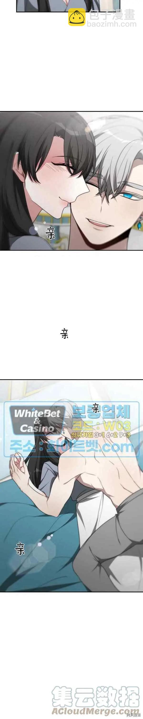 埃裡西翁的新娘 - 第43話 - 1