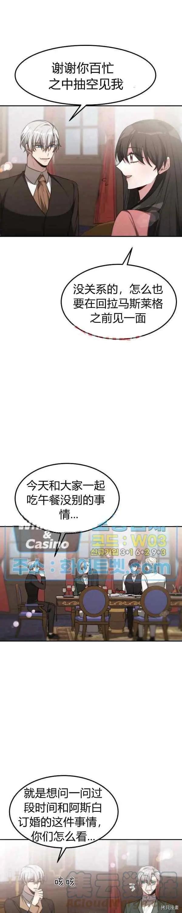 埃裡西翁的新娘 - 第43話 - 5