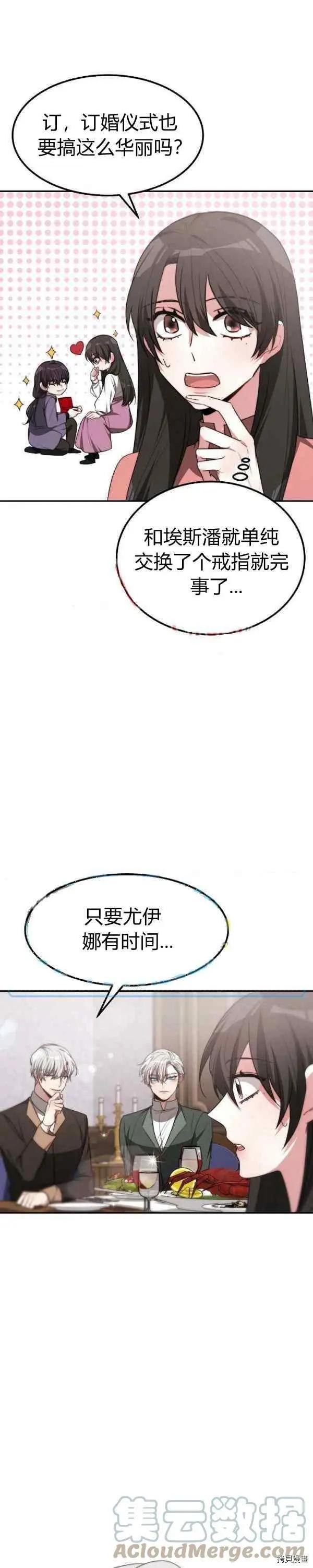 埃裡西翁的新娘 - 第43話 - 1