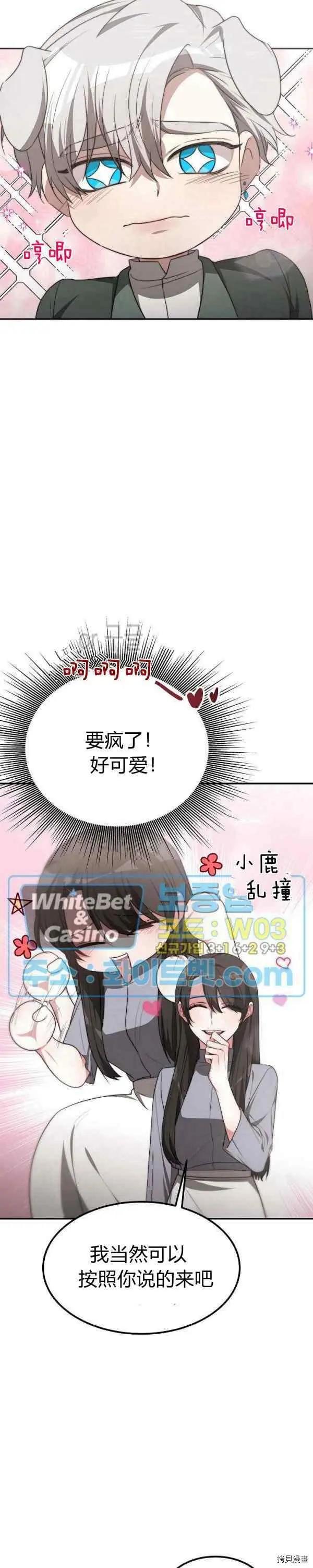 埃裡西翁的新娘 - 第43話 - 2