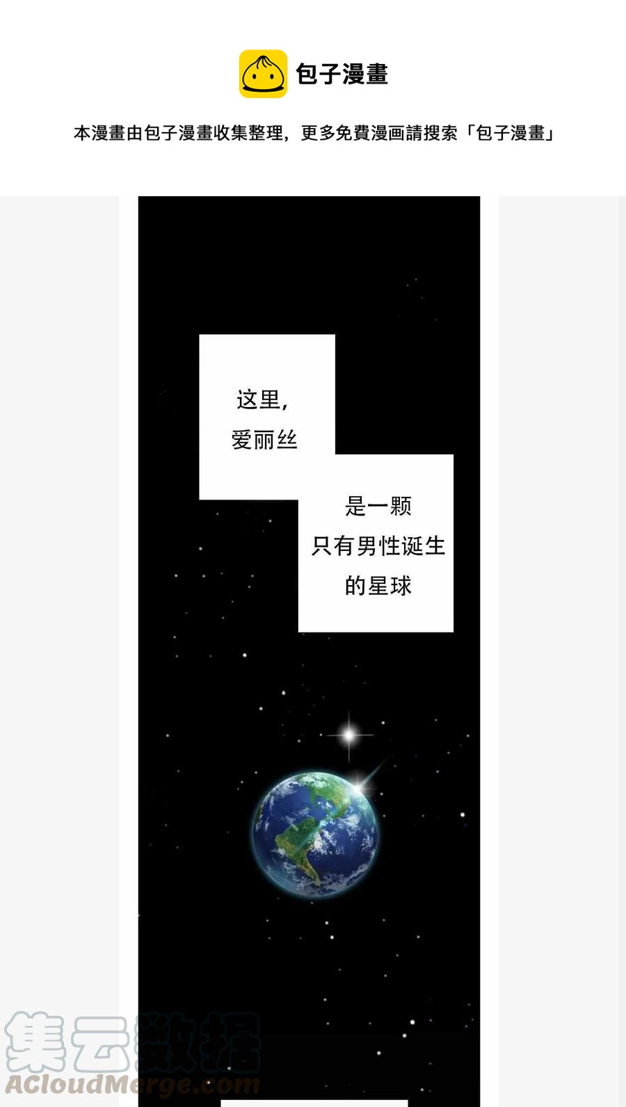 艾麗西翁的新娘 - 第1話 - 1