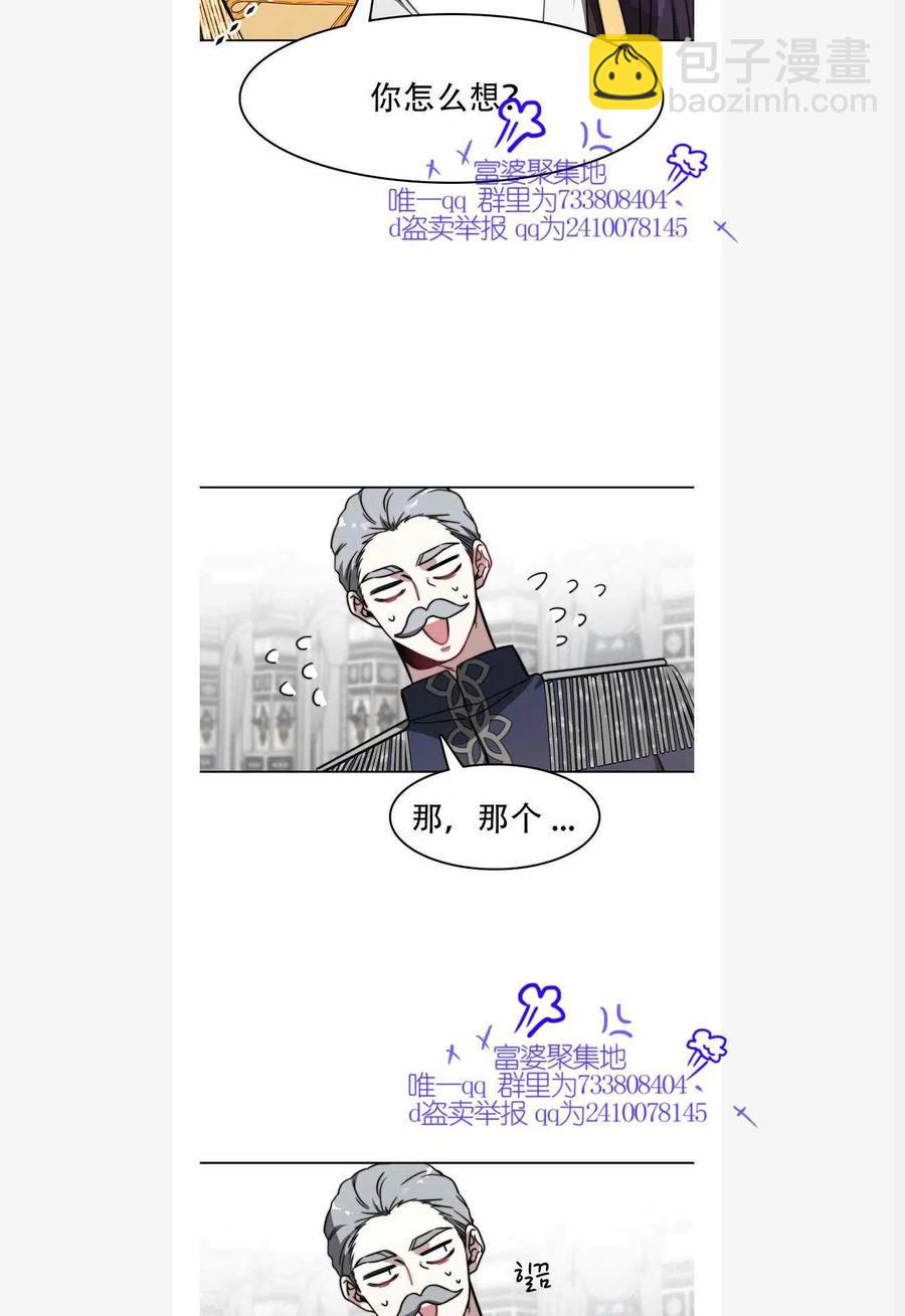 艾麗西翁的新娘 - 第1話 - 6