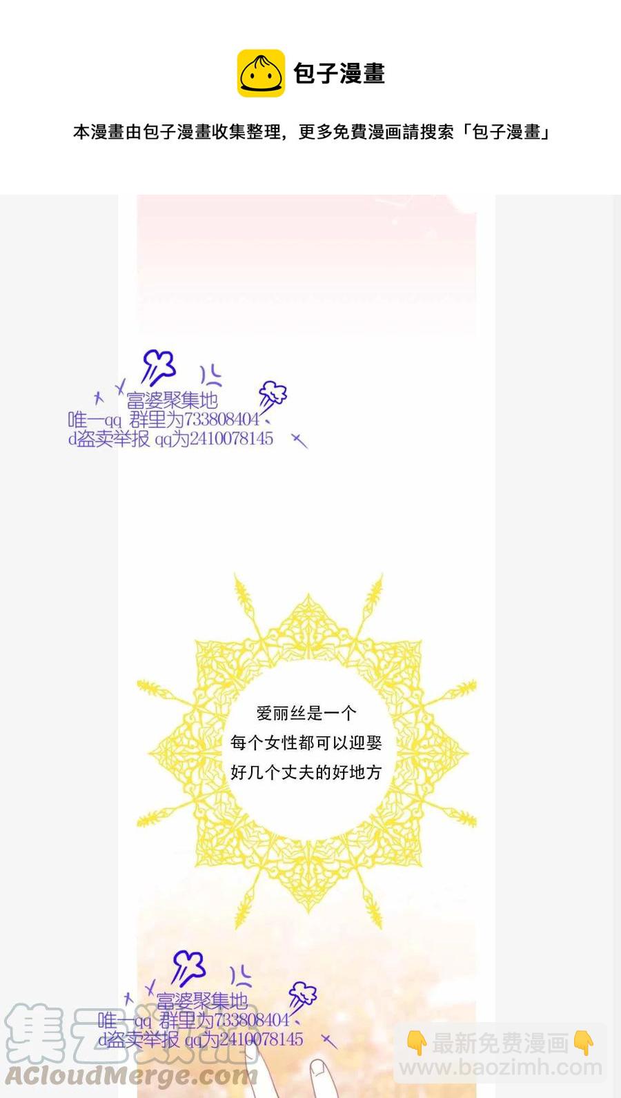 艾麗西翁的新娘 - 第1話 - 7