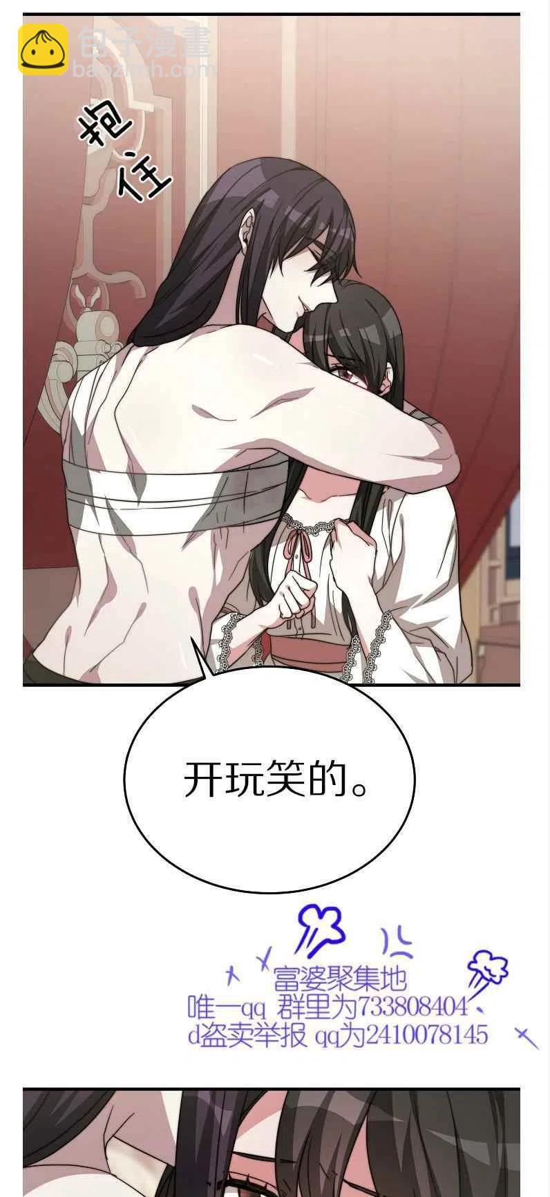 艾麗西翁的新娘 - 第11話(1/2) - 7