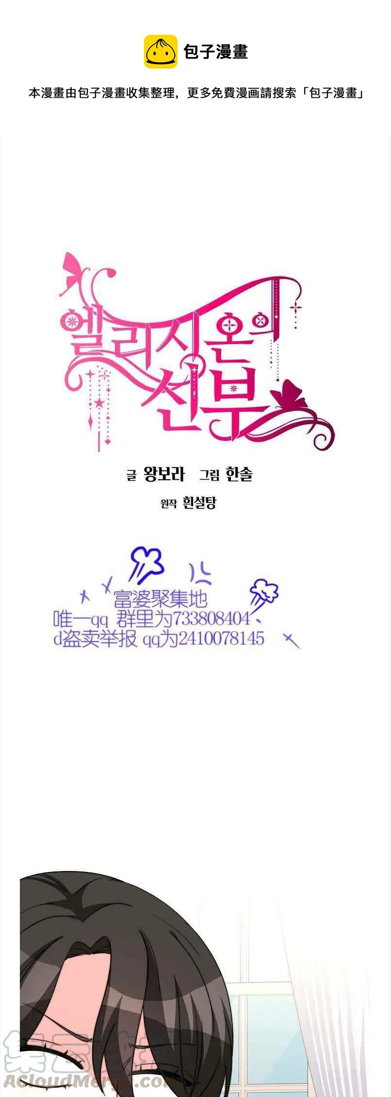 艾麗西翁的新娘 - 第13話(1/2) - 1