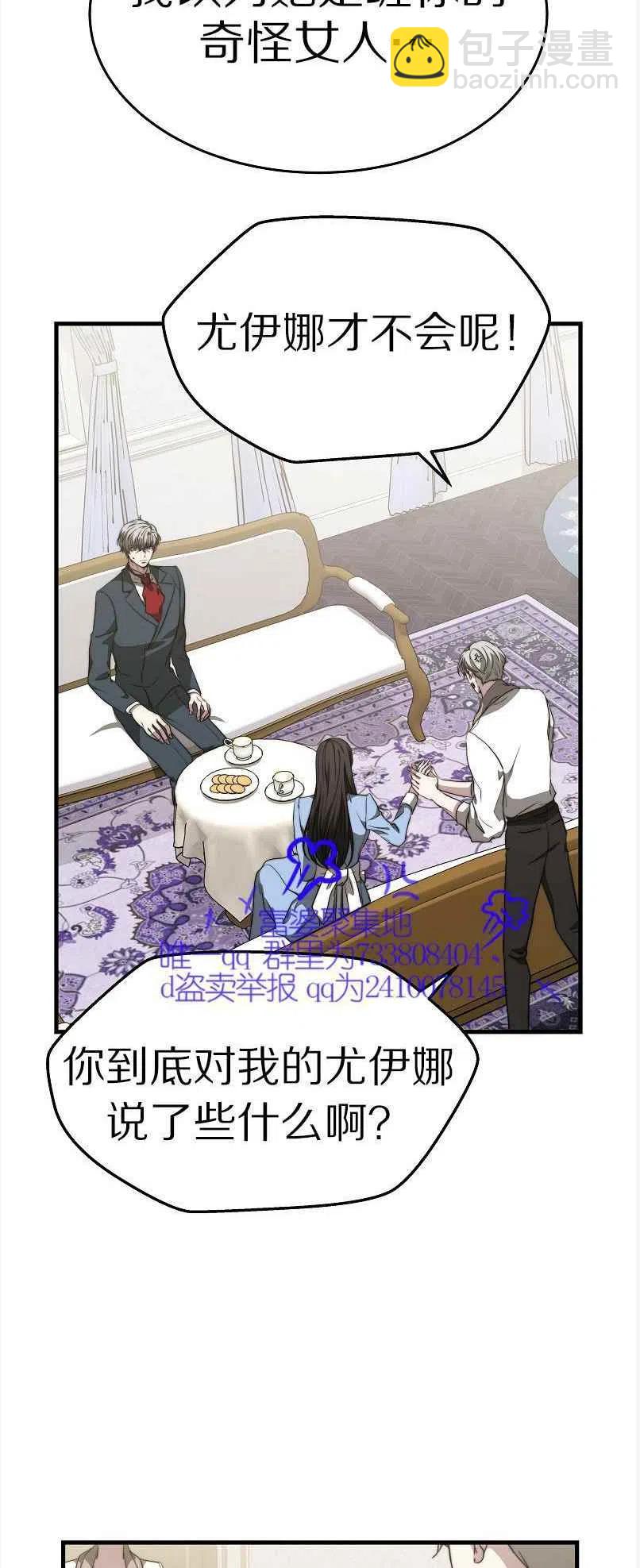 艾麗西翁的新娘 - 第13話(1/2) - 3