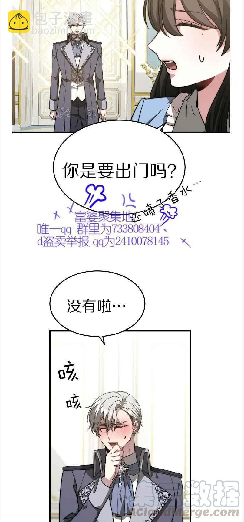 艾麗西翁的新娘 - 第13話(1/2) - 6