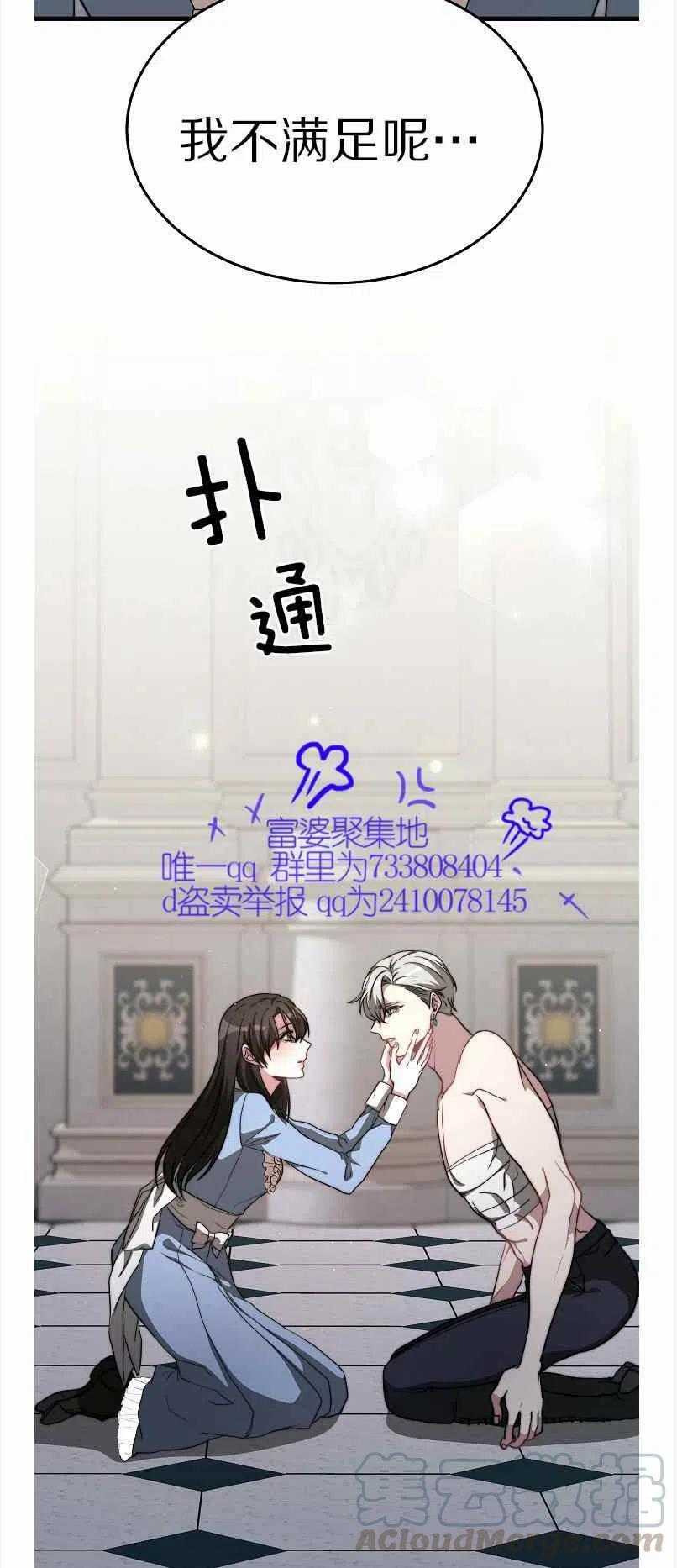 艾麗西翁的新娘 - 第13話(2/2) - 3